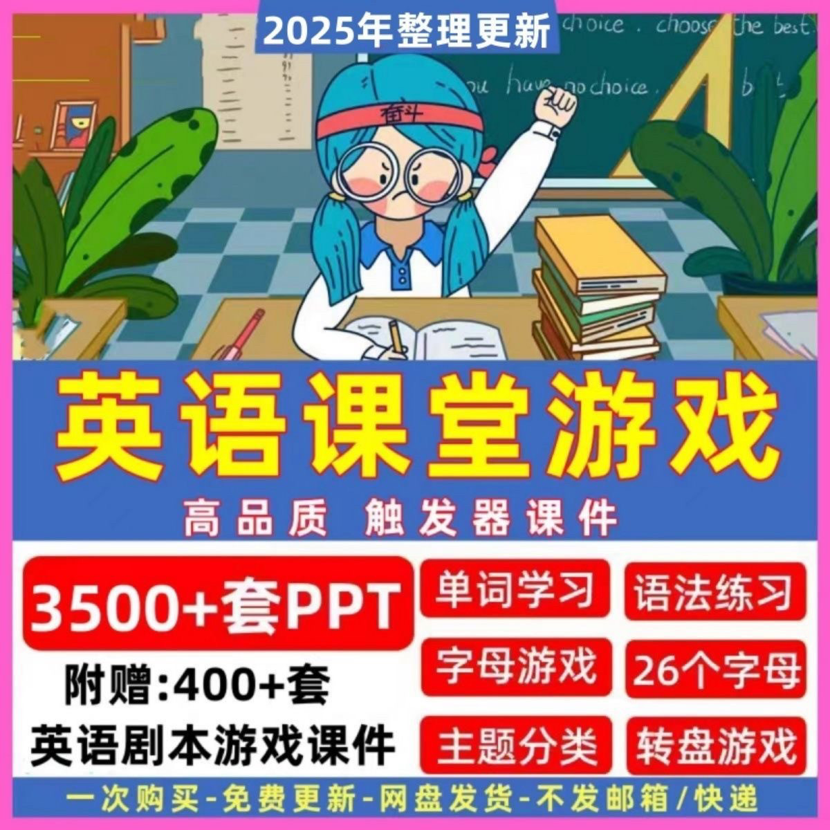 2025英语课堂单词游戏ppt趣味公开课小学互动教学具创意课件模板