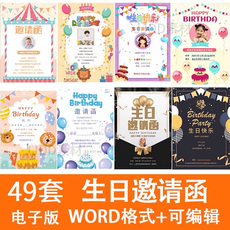 儿童生日邀请函电子版模板word素材生日聚会派对活动宴会寿宴请柬