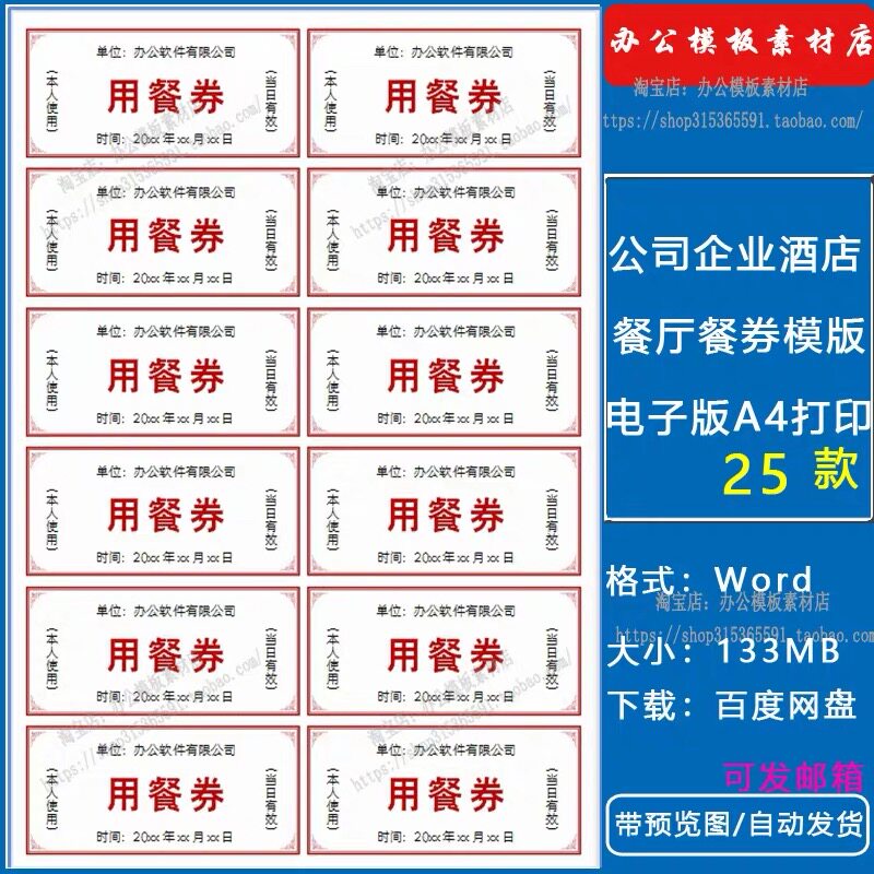 公司会议活动酒店餐厅早中自助餐学校食堂餐券word文档A4打印模板