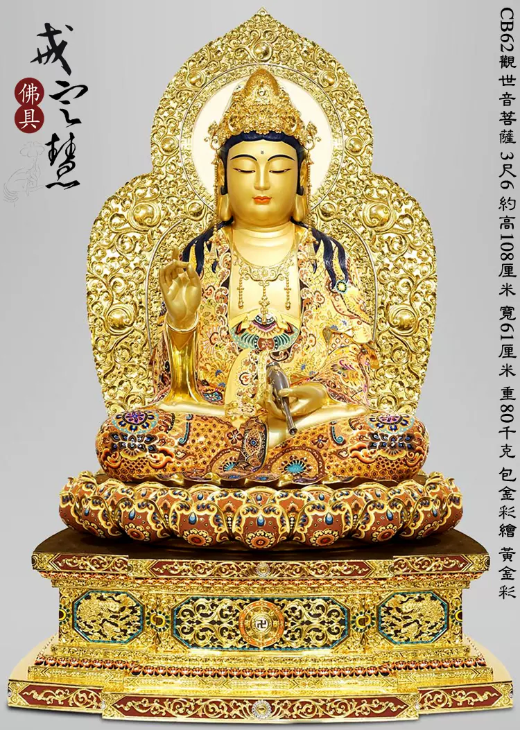 黄金彩金刚座禅定观音台湾宝华手工彩绘凡云铜贴真 黄金彩金刚座禅定观音台湾宝华手工彩绘凡云铜贴真