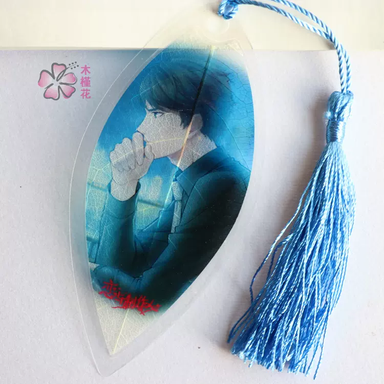 手遊周邊戀與製作人李澤言葉脈書籤送同學朋友創意