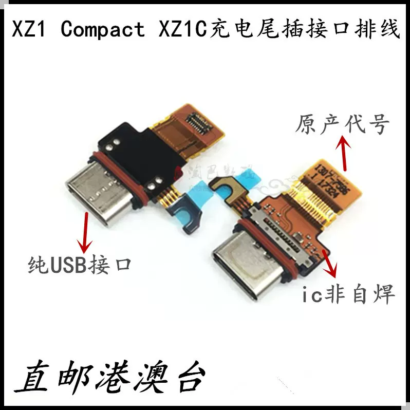 充电尾插接口排线适用于索尼XZ1Compact G8441 G8442 S0-02K XZ1C 
