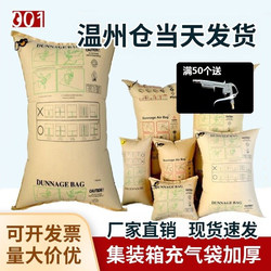 Thickened Container Inflatable Bags, Kraft Paper Cushioning, Air-Filled Bags for Containers, Inflatable Anti-Collision Air Cushions, Gap-Filling Shockproof Pads