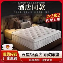 Hilton Five-Star Hotel Latex Mattress Simmons Independent Spring Coconut Palm Roll-Packed Home Bedroom Thickened Soft Cushion