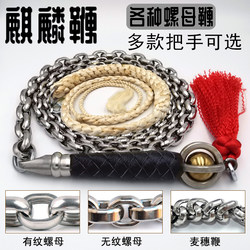Whip, Rattling Whip, Unicorn Whip, 304 Stainless Steel Fitness Whip, Nut-Free Whip, Cowhide Braided Handle, Dini Hemp Head
