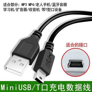 
mp4 charging cable mp3 navigation t-type v3 old wide socket charger radio data cable Bluetooth speaker