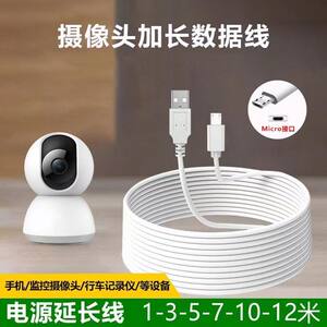 
Android data cable lengthening 2 meters 3 meters 5 meters 8 meters 10 meters surveillance 360 ​​Xiaomi camera power cord universal five meters USB extension cable dash recorder mobile charging cable fast charging