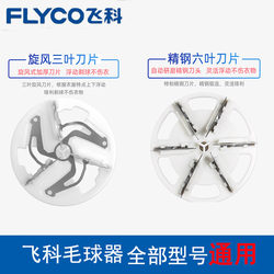 Feike Hair Ball Trimmer Shaver Ball Remover Universal Blade Head Accessories for All Models Fr5220 5230