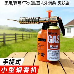 Mini Smoke Machine, Sewer Disinfection Cold Fog Machine, Thermal Misting Machine, Pesticide Sprayer, Mosquito-Killing Device