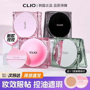 South Korea CLIO air cushion pink crystal rain dew, Laouo Crystal water light muscle hydrating, moisturizing concealer, long -lasting lightness