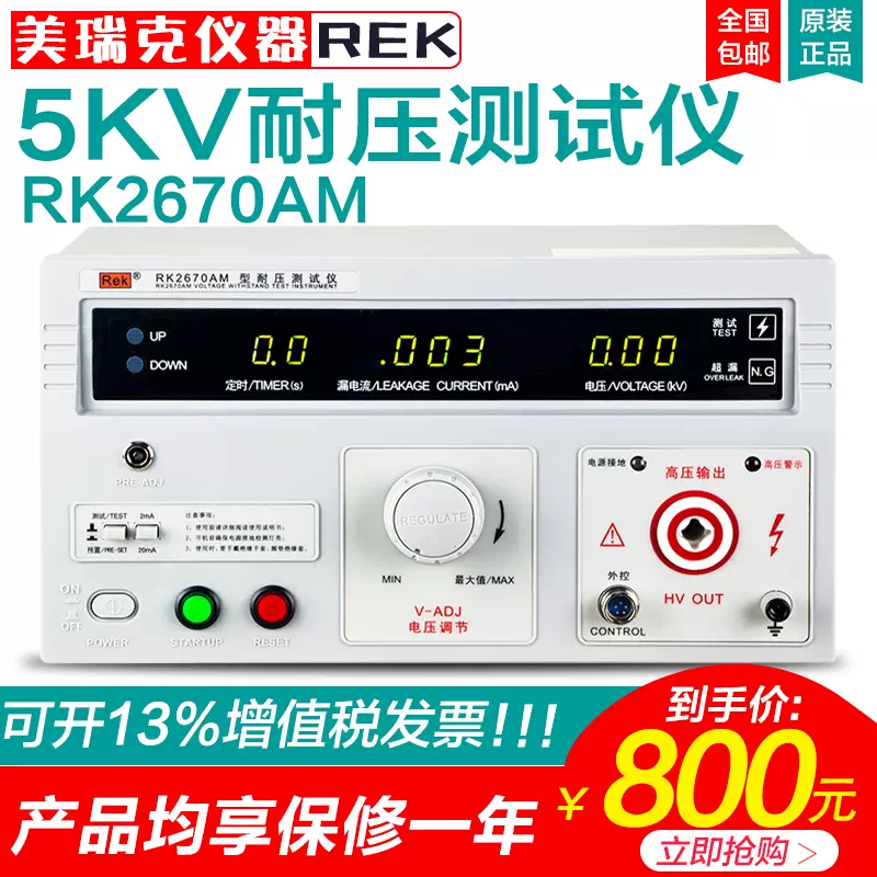 美瑞克耐压测试仪RK2670AM高压机交直流5000V安规3C验厂认证测试-Taobao 