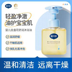 
Daikesi calendula baby shower oil for autumn and winter children's baby shower gel gentle moisturizing bath oil