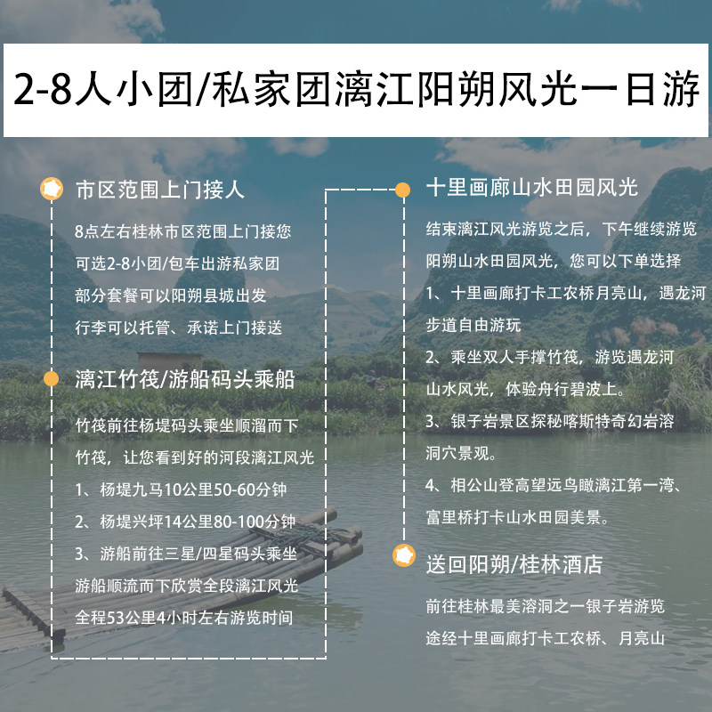 桂林旅游阳朔漓江竹筏游船杨堤遇龙河银子岩相公山一日游纯玩小团