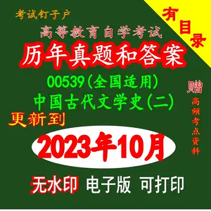 中国古代史电子版- Top 500件中国古代史电子版- 2024年5月更新- Taobao