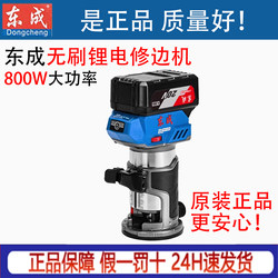 Dongcheng Dcmp6 Brushless Lithium Battery Trimming Machine Woodworking Household Rechargeable Electric Aluminum-Plastic Board Slotting Machine High Power