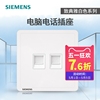 Siemens Switch Socket Panel Elegant White 86 Type Home Landline Telephone + Computer/network Cable | SIEMENS