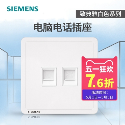 Siemens Switch Socket Panel Elegant White 86 Type Home Landline Telephone + Computer/network Cable | SIEMENS