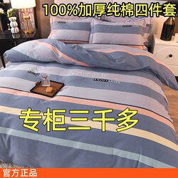High-End Home Textiles 100% Thickened Pure Cotton Brushed Four-Piece Set Pure Cotton Bed Sheet Duvet Cover 4-Piece Set Fitted Sheet Style for Autumn and Winter