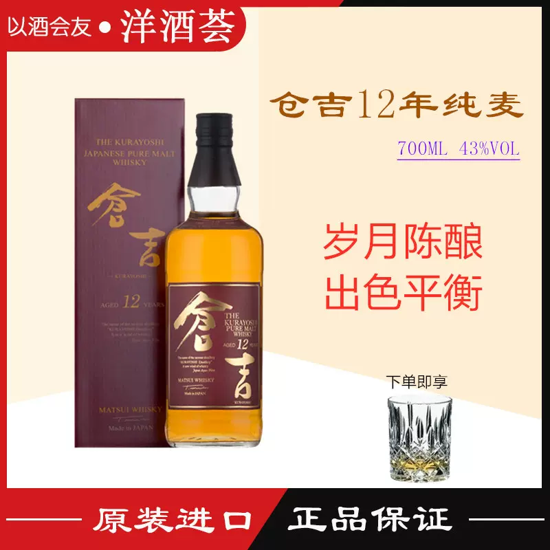 倉吉12年純麥威士忌KURAYOSHI WHISKY 日本原裝進口小眾化洋酒-Taobao