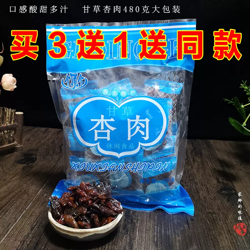 甘草杏肉140g×3袋 89％以上節約