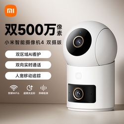 Xiaomi Smart Camera 4 Dual Camera Version Home Surveillance Camera Mobile Phone Remote 360 Panoramic Indoor Camera