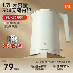 Xiaomi Electric Kettle for Home Use, Large Capacity, Mijia Insulated Integrated Seamless Stainless Steel Tea Kettle