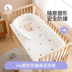 Baby Crib Fence Soft Padding Twist Bed Rail Splicing Bed Anti-Collision Strip Baby Child Guardrail Enclosure Woven Edge Decoration