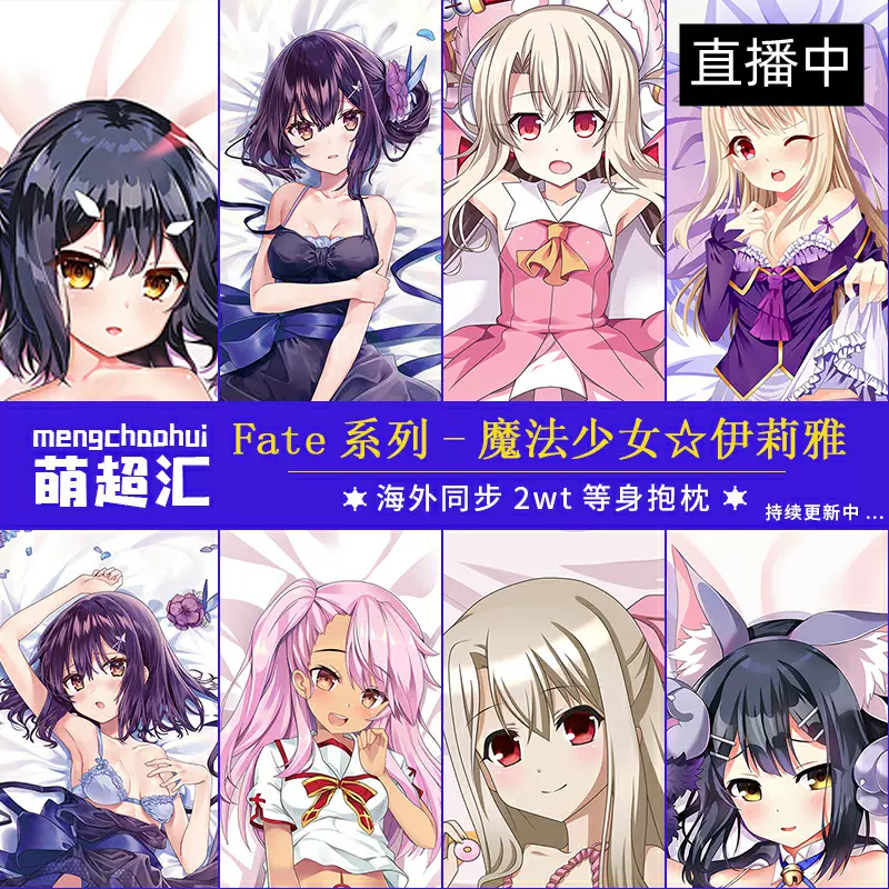 Fate魔法少女伊莉雅fgo周邊伊莉亞克洛伊衛宮 Fate魔法少女伊莉雅fgo周邊伊莉亞克洛伊衛宮