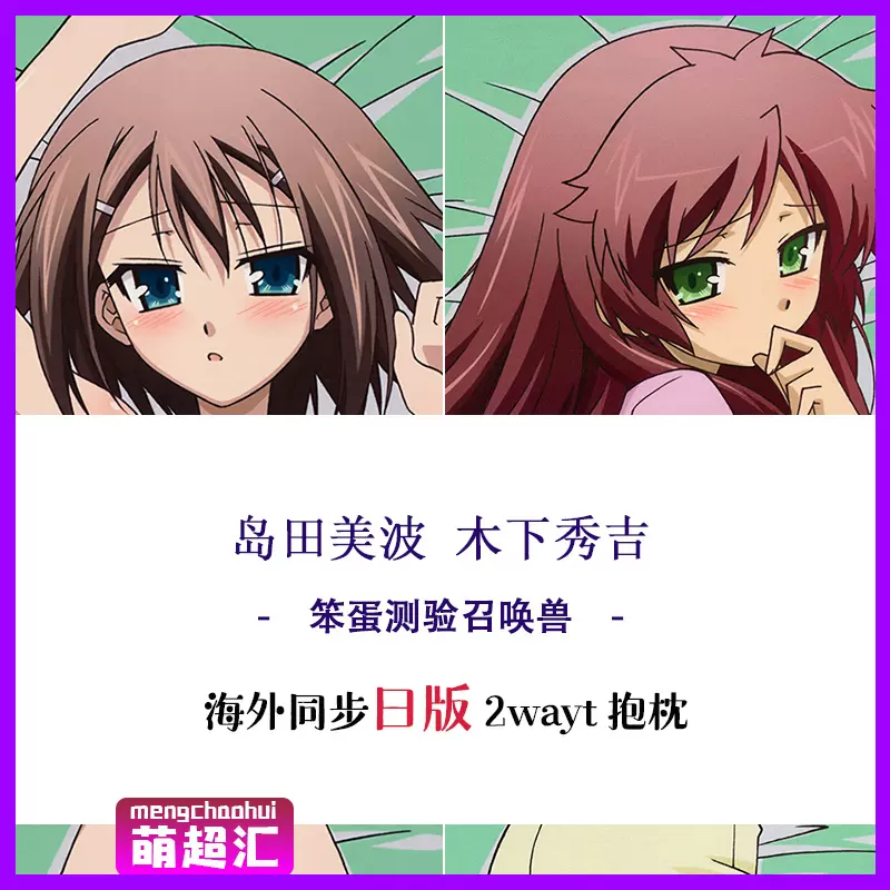 バカとテストと召喚獣島田美波木下秀吉动漫等身抱枕160 50