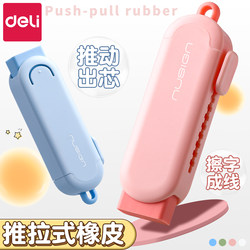 Deli New Sai Push-Pull Eraser for Elementary School Students, No Debris, Ultra-Clean, Leaves No Marks, Special Eraser for Elementary Students, Erases in Strips, Kindergarten Children's Push-Type Eraser, High-Value Stationery