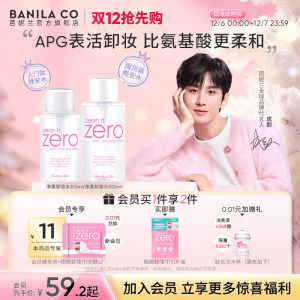 [End of Cheng Yi] Banilan Zero Makeup Remover Press-On Good Night Water APG Facial Hydrating Official Genuine