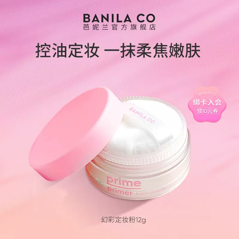 韩国进口 Banilaco 芭妮兰 幻彩修颜柔焦定妆粉散粉 12g 天猫优惠券折后￥78包邮（￥138-60）