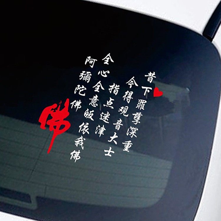 Car stickers Namo Amitabha car stickers personalized creative Internet ...