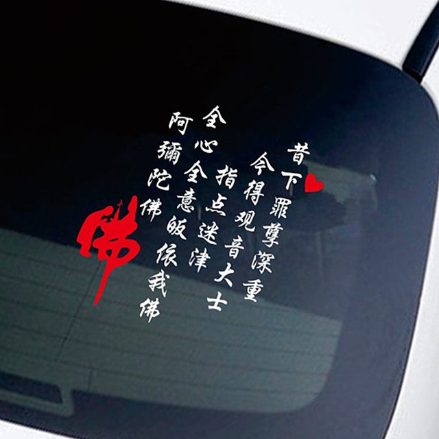 Car stickers Namo Amitabha car stickers personalized creative Internet ...