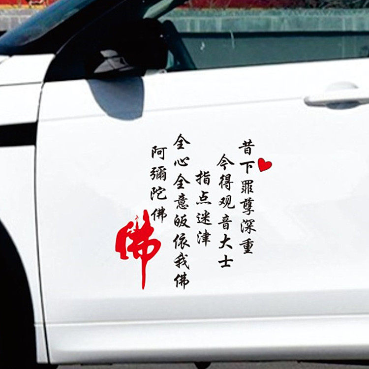 Car stickers Namo Amitabha car stickers personalized creative Internet ...