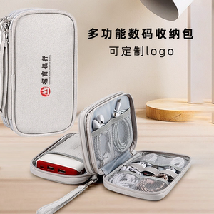 
Digital storage bag enterprise custom logo gift company multi-function data cable power bank charger 3c accessories