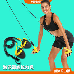 Land Swimming Trainer Resistance Rope for Children and Adults, Arm Strength Device for Land-Based Training, Paddling Fins for Freestyle Simulation Training