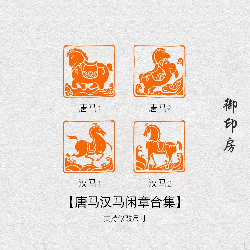 唐马汉马闲章篆刻成品书画印章非手工定制姓名引首压