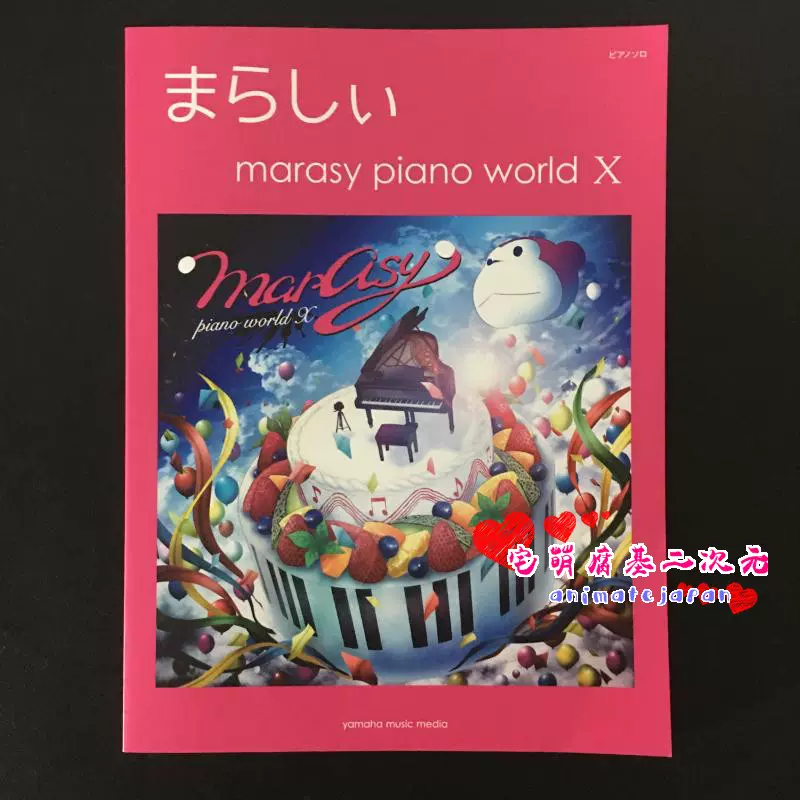 まらしぃ CD marasy piano world 72％以上節約 - アニメ