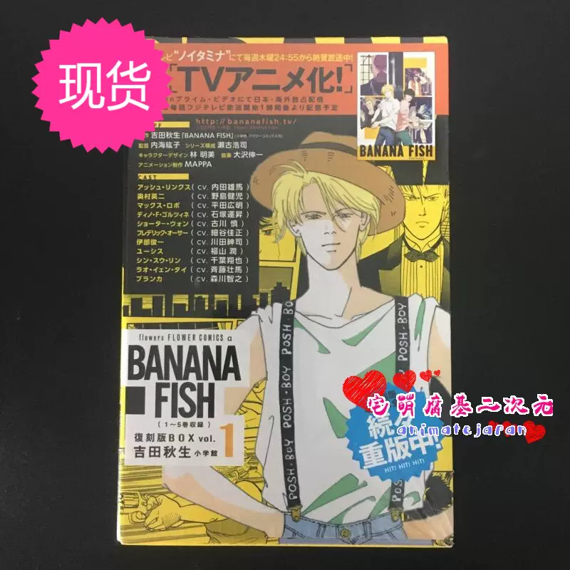 现货日版漫画吉田秋生BANANA FISH 復刻版BOX vol.1 战栗杀机-Taobao