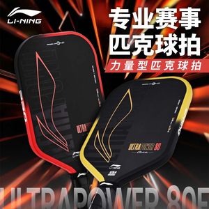 
Li Ning pickleball racket fourth generation high-end hot-pressed integrated professional event-grade carbon fiber pickleball