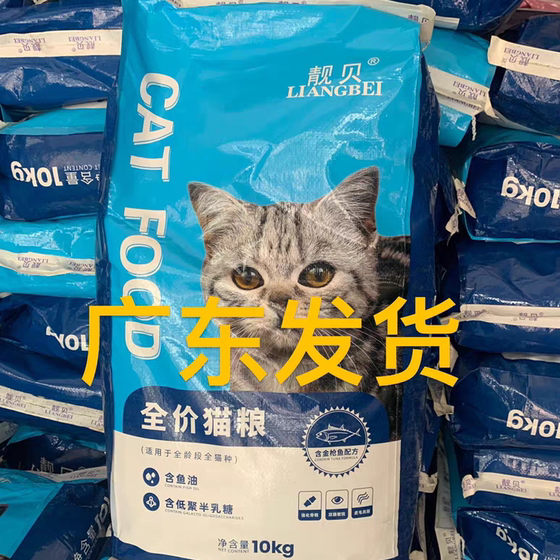 
Guangdong Jingbei Cat Food 10kg Fish-flavored Kitten Adult Cat Stray Cat Household Cat General Cat Main Cat Genuine Pet Food
