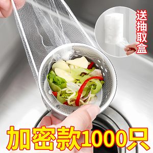 Disposable kitchen sink filter, sewer filter, dishwasher drain outlet, garbage pool floor drain supplies