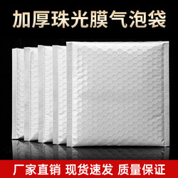 White pearlescent film bubble envelope bag thickened waterproof and shockproof foam bag clothing book express logistics packaging bag