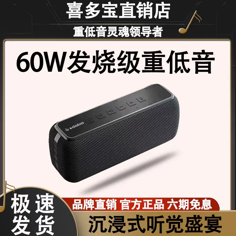 喜多宝X8二代蓝牙音箱60W大功率便携户外小音响家用蓝牙音箱