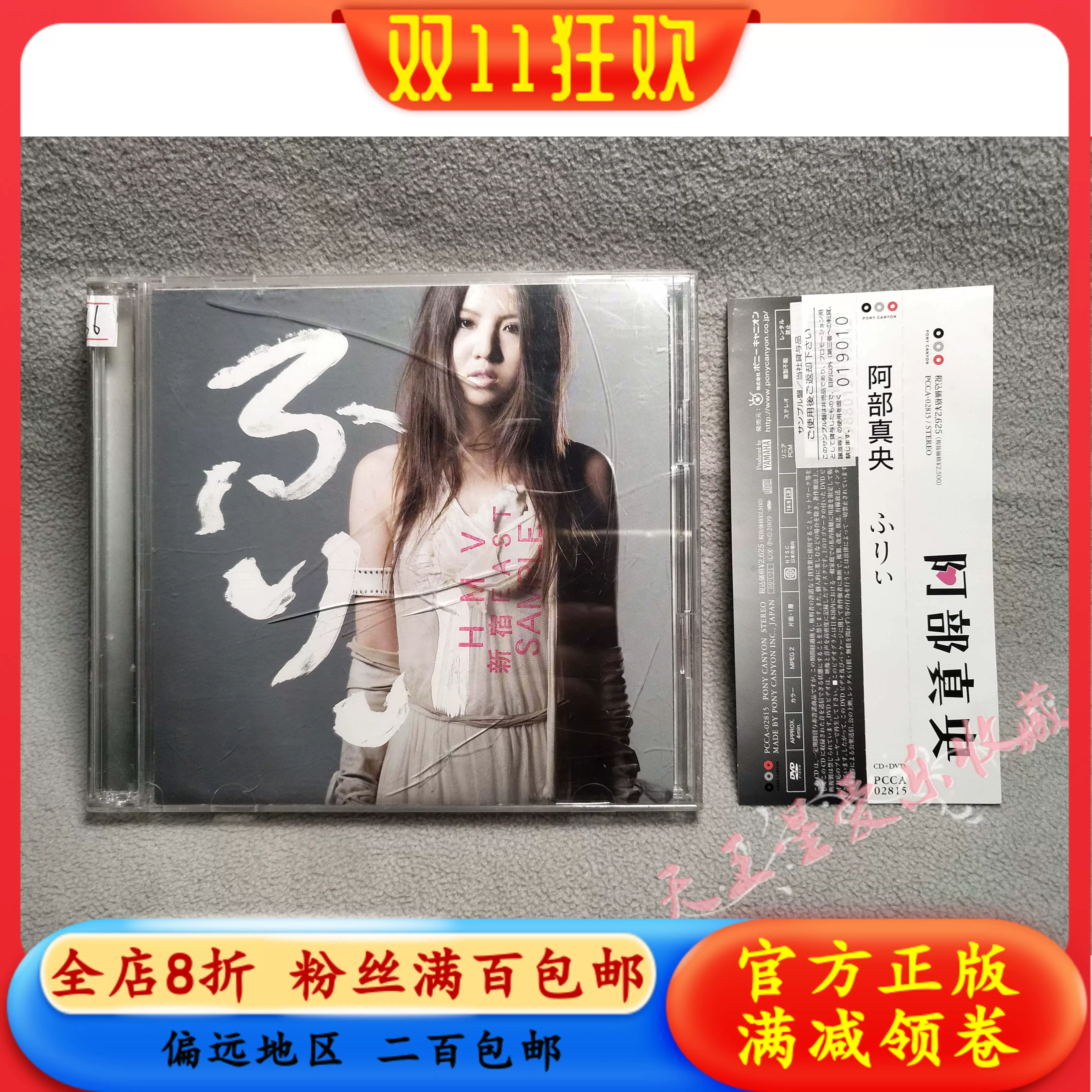 R正版CD+DVD 流行女歌手阿部真央Abe Mao ふりぃ帶側標-Taobao