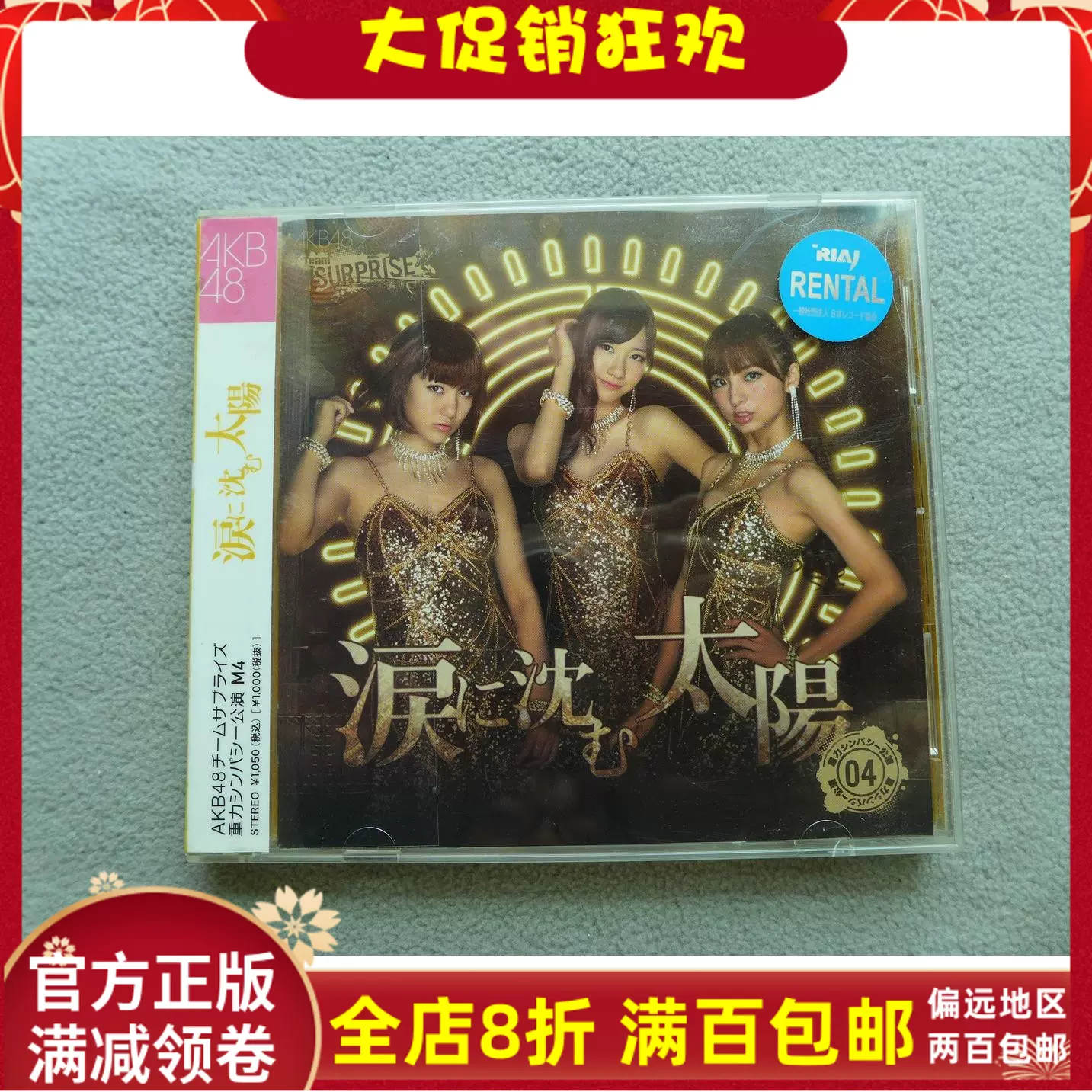 正版CD+DVD 女子组合AKB48 沉入泪水的太阳柏木由纪筱田麻里子-Taobao