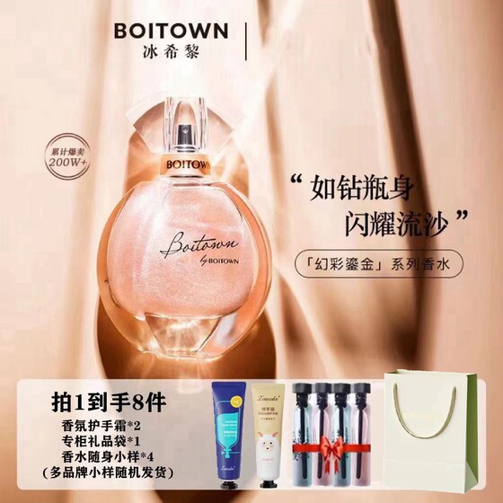 Cecilia Cheung, the same model Bingxi Liliu Sand Golden Perfume Polar Light Phantom Phantom Golden Pure Edition Gao Ding Danxiang