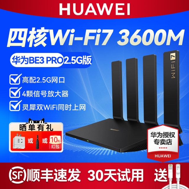 Huawei WiFi7 router BE3PRO2.5G network port e -sports game accelerate ...