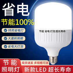[Official Genuine Product] Led Light Bulb for Home Use E27 Large Screw Base Energy-Saving Lamp White Light Super Bright Indoor Eye Protection No Flicker